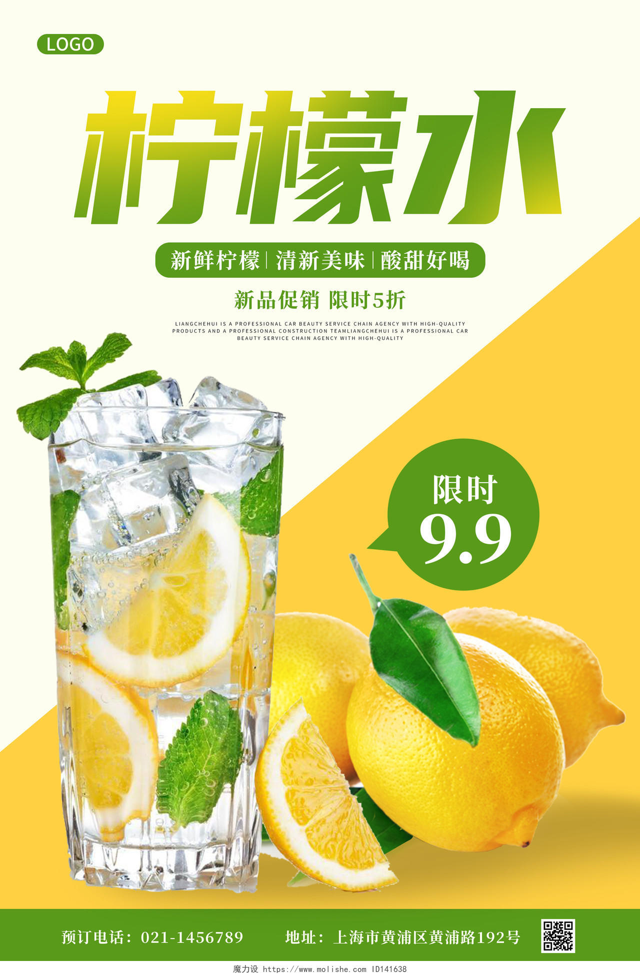 黄色简约柠檬水饮品促销宣传海报柠檬